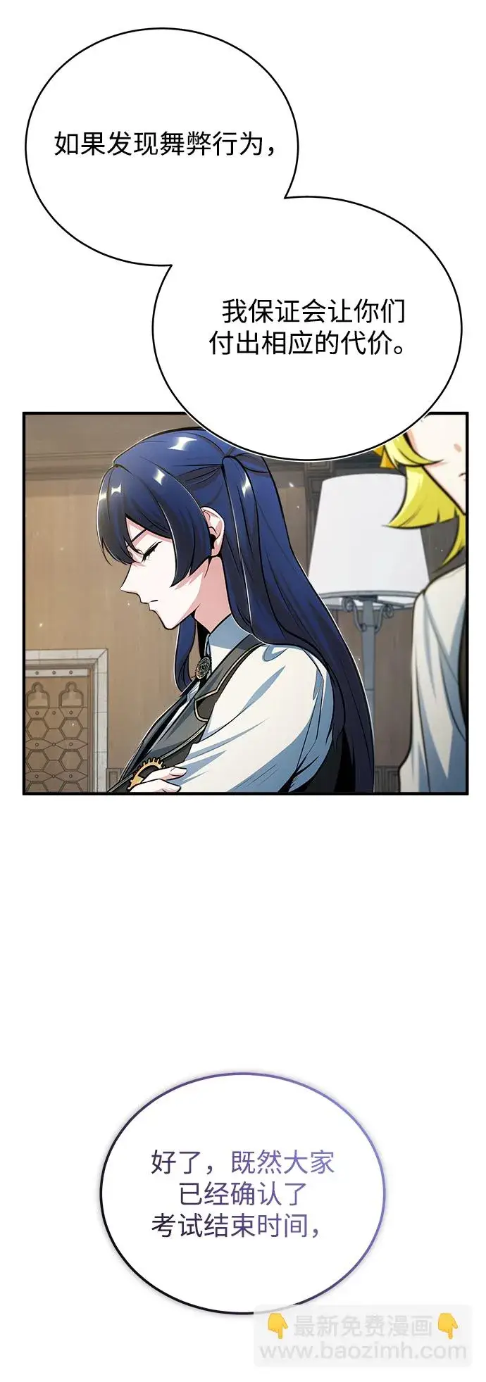 《魔法学院的伪装教师》[第38话] 第一轮考试图52