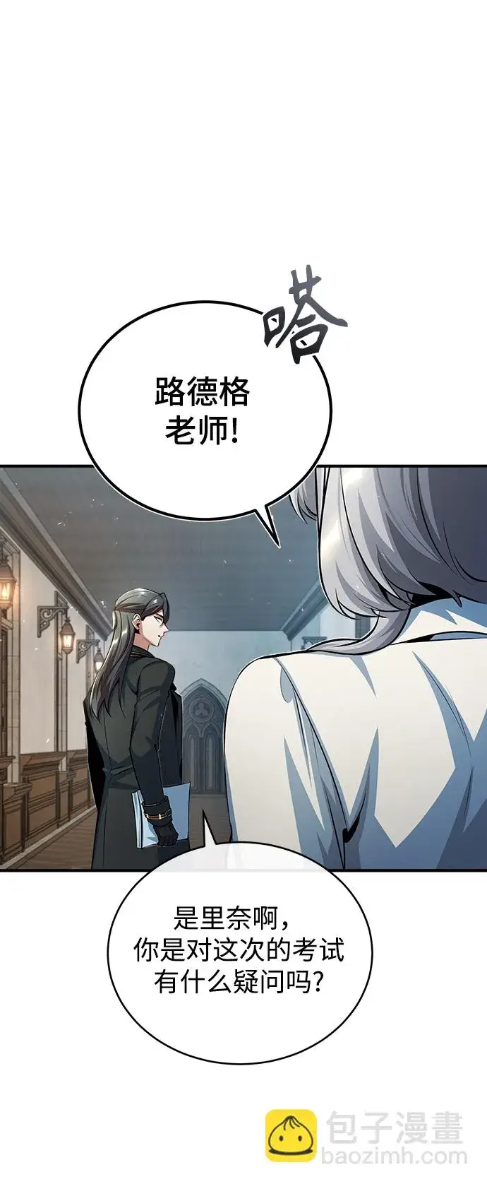 《魔法学院的伪装教师》[第38话] 第一轮考试图60
