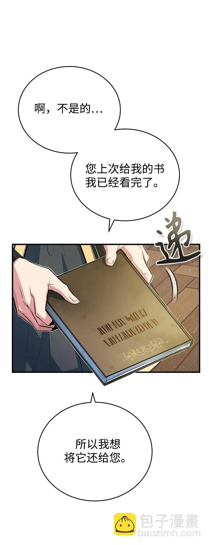 《魔法学院的伪装教师》[第38话] 第一轮考试图61