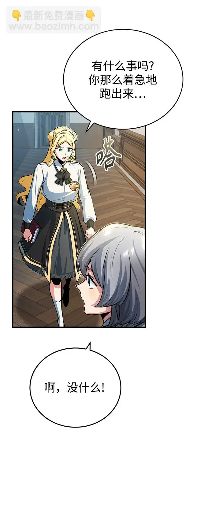 《魔法学院的伪装教师》[第38话] 第一轮考试图67