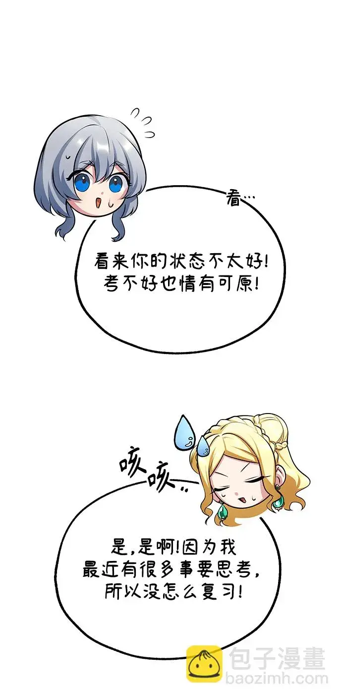 《魔法学院的伪装教师》[第38话] 第一轮考试图70