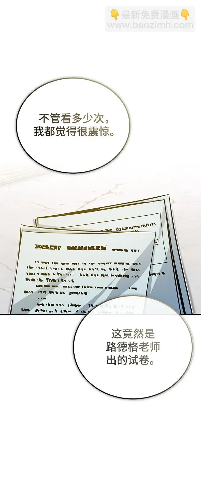 《魔法学院的伪装教师》[第38话] 第一轮考试图72