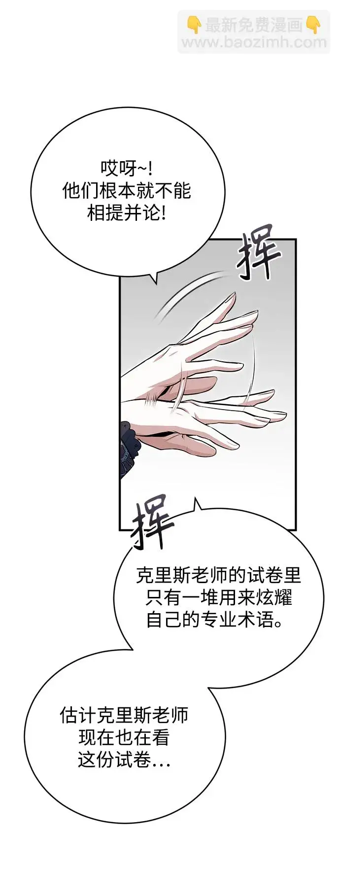《魔法学院的伪装教师》[第38话] 第一轮考试图75