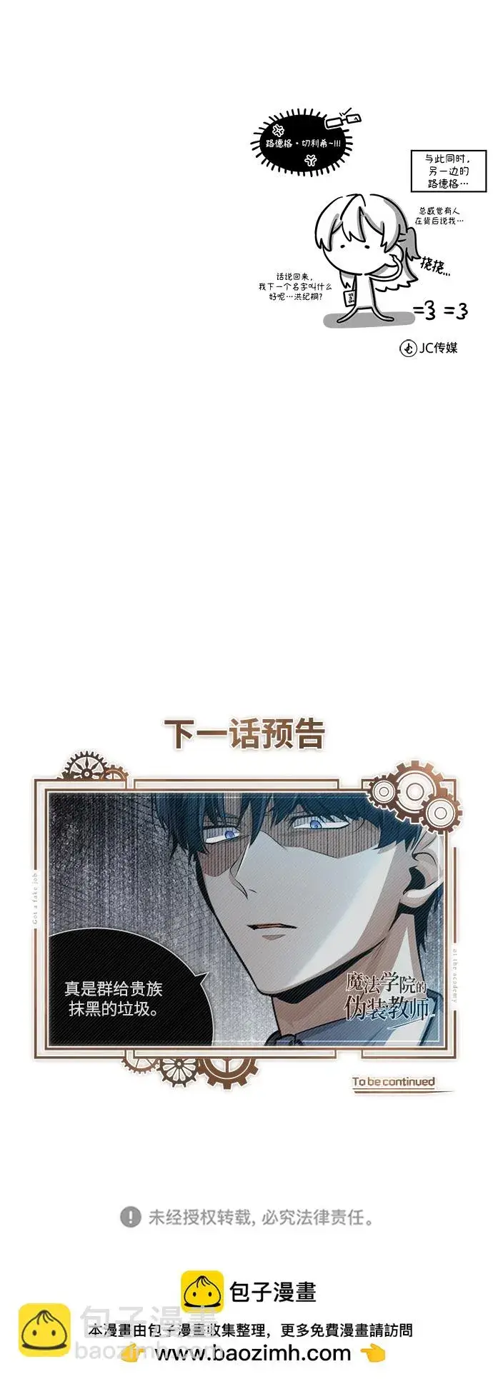 《魔法学院的伪装教师》[第38话] 第一轮考试图84