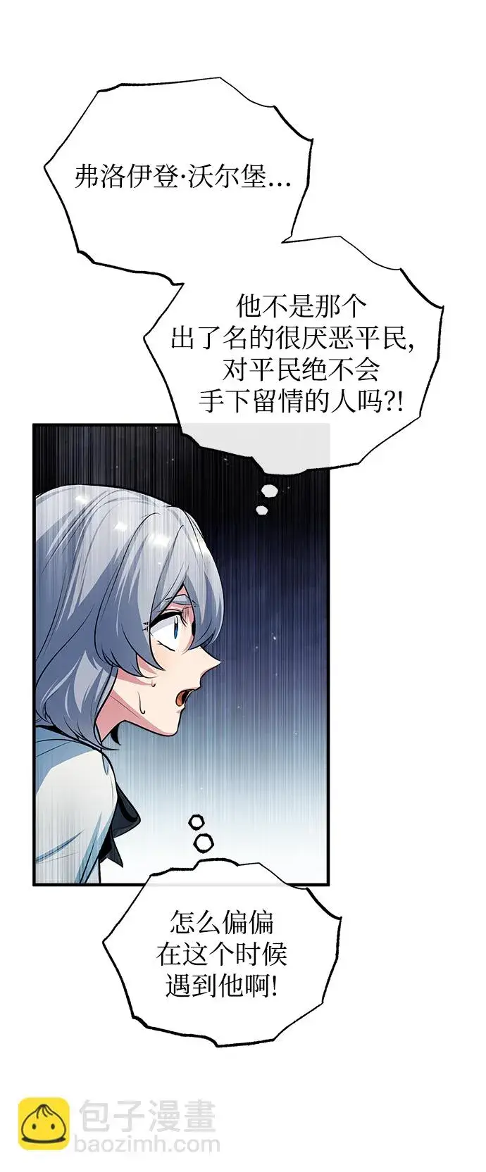 《魔法学院的伪装教师》[第39话] 视线图18