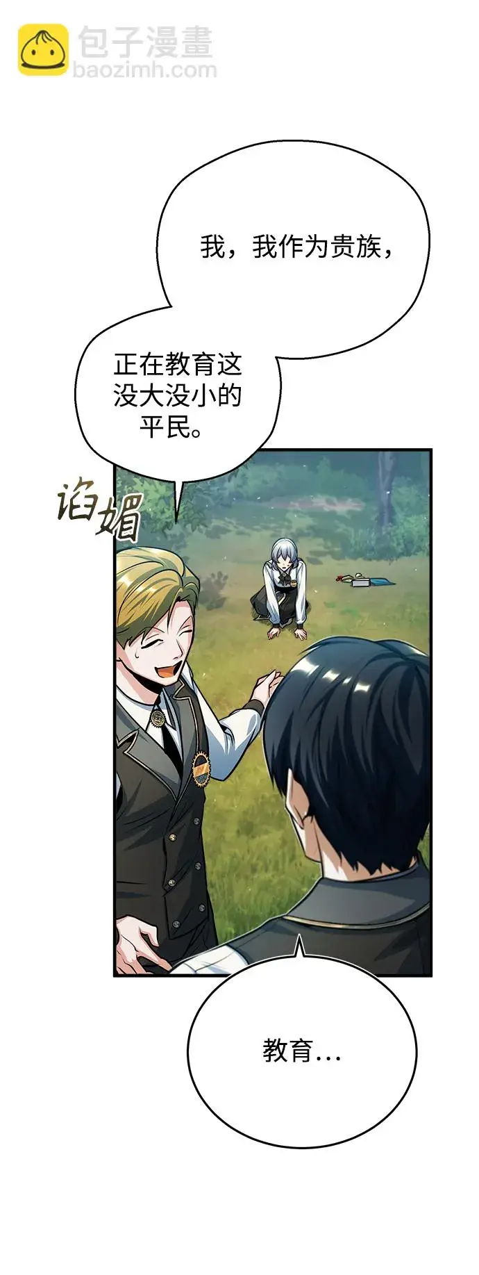 《魔法学院的伪装教师》[第39话] 视线图19