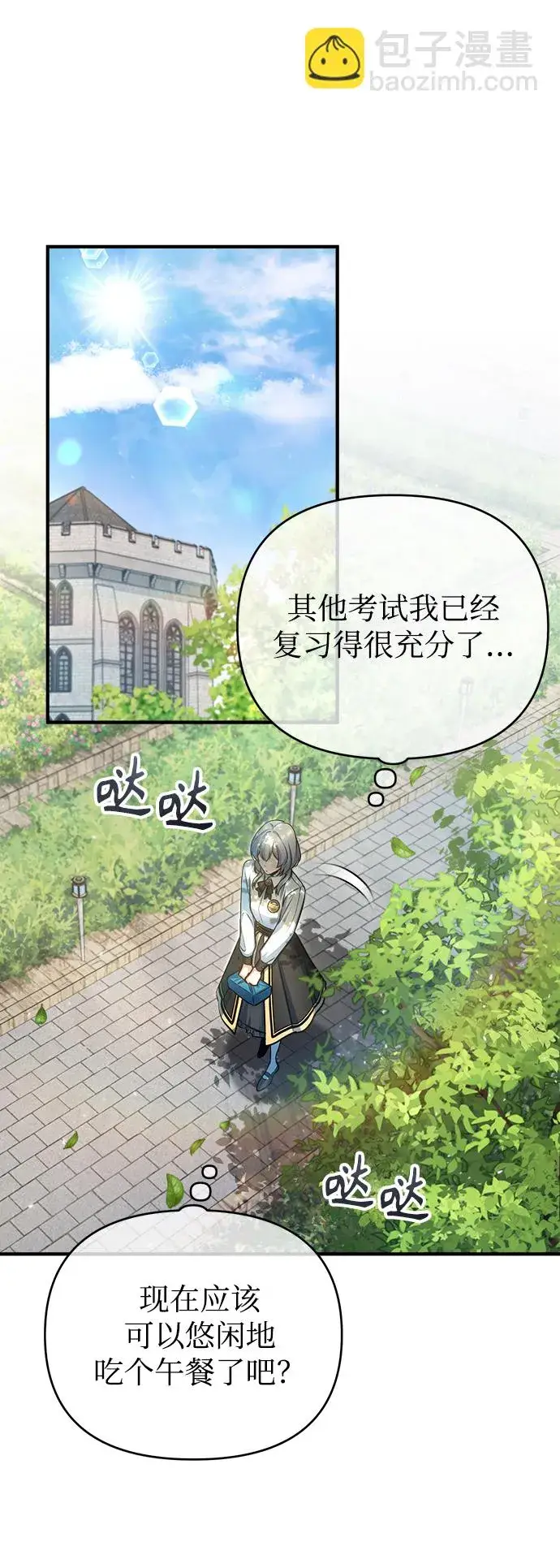 《魔法学院的伪装教师》[第39话] 视线图2