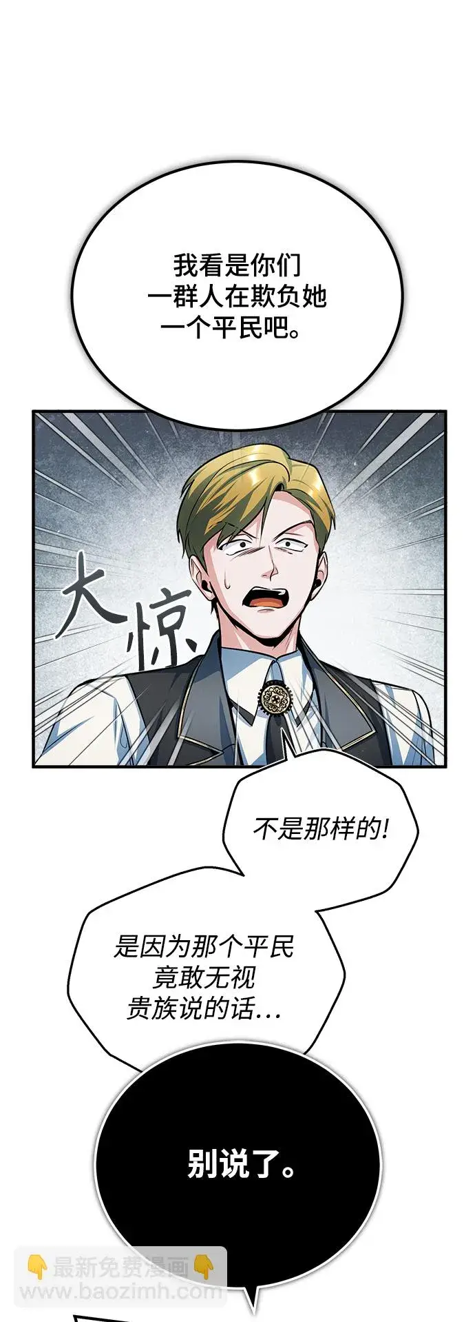 《魔法学院的伪装教师》[第39话] 视线图20