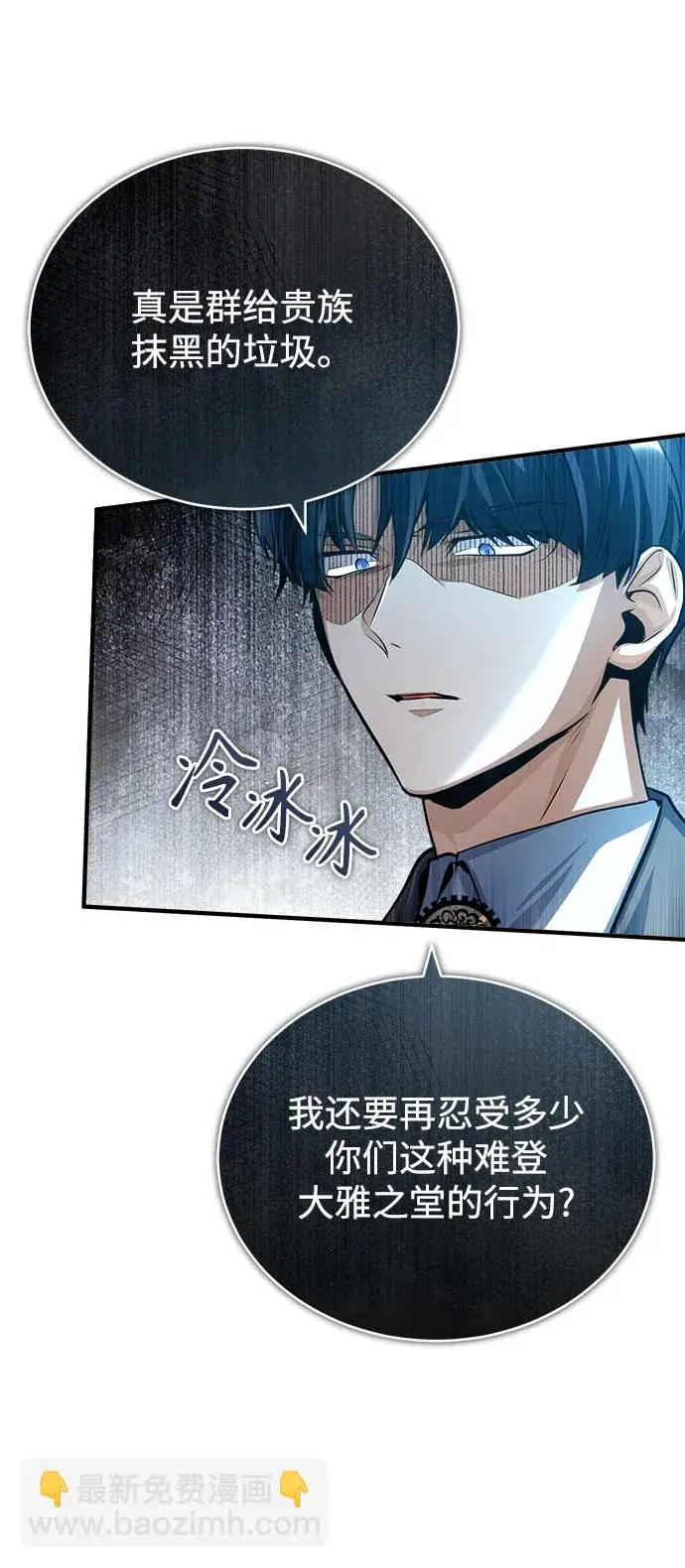 《魔法学院的伪装教师》[第39话] 视线图22