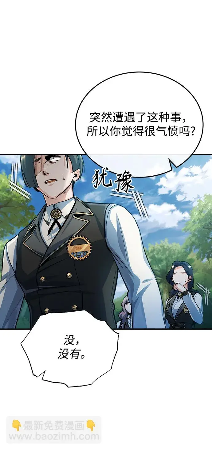 《魔法学院的伪装教师》[第39话] 视线图23