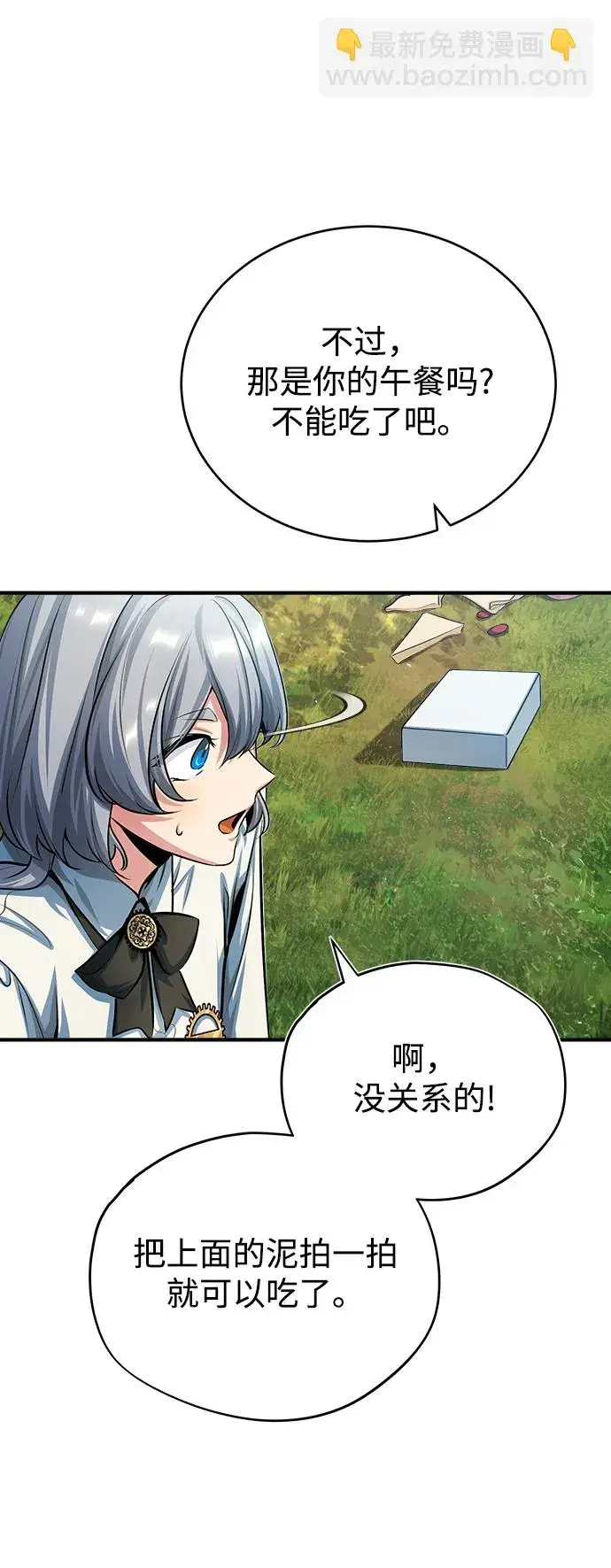 《魔法学院的伪装教师》[第39话] 视线图28