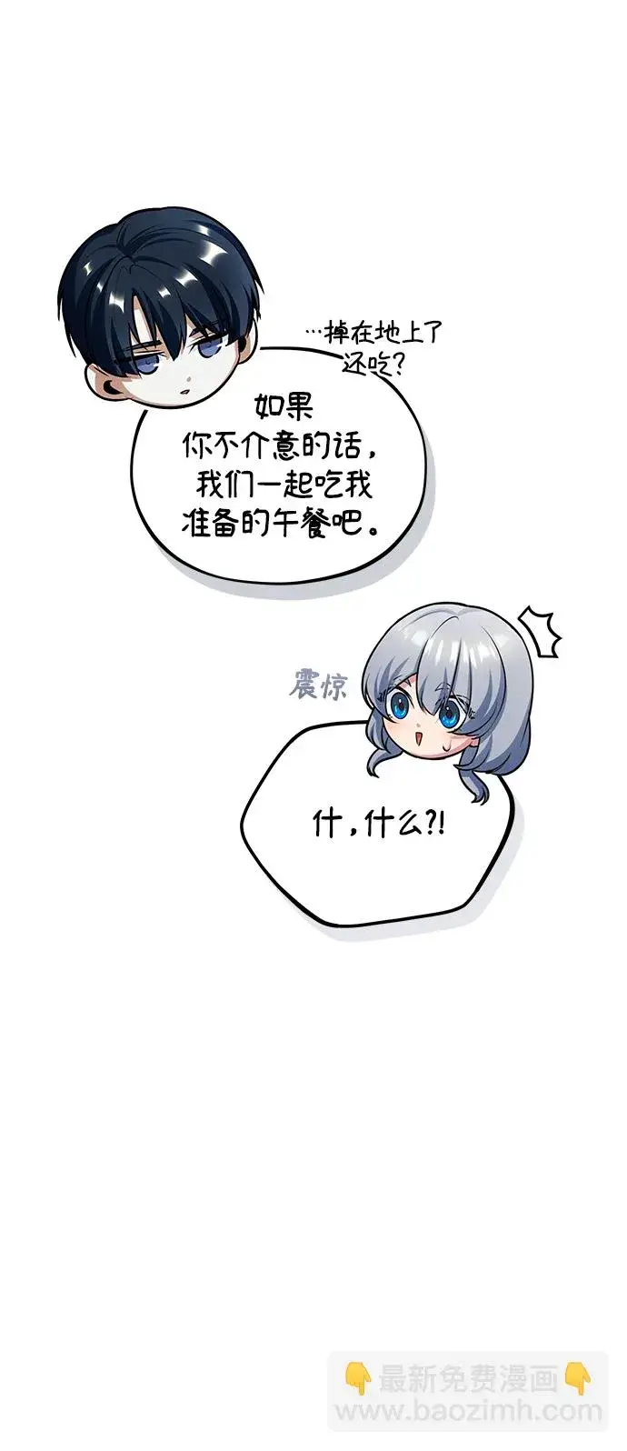 《魔法学院的伪装教师》[第39话] 视线图29