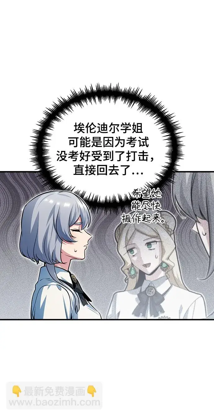 《魔法学院的伪装教师》[第39话] 视线图3