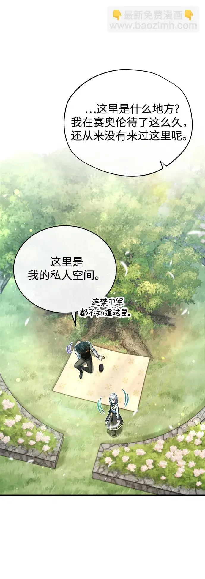 《魔法学院的伪装教师》[第39话] 视线图30