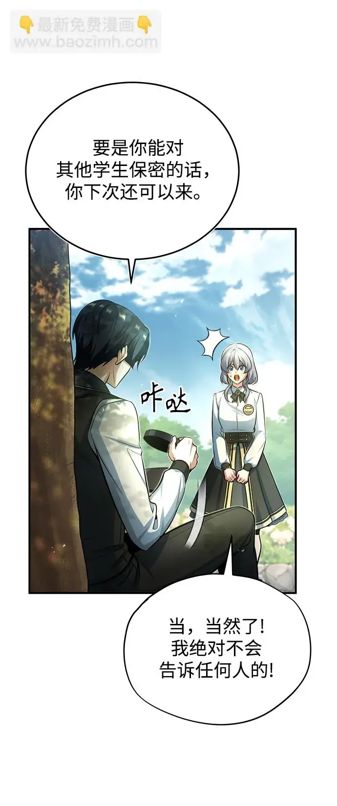 《魔法学院的伪装教师》[第39话] 视线图31