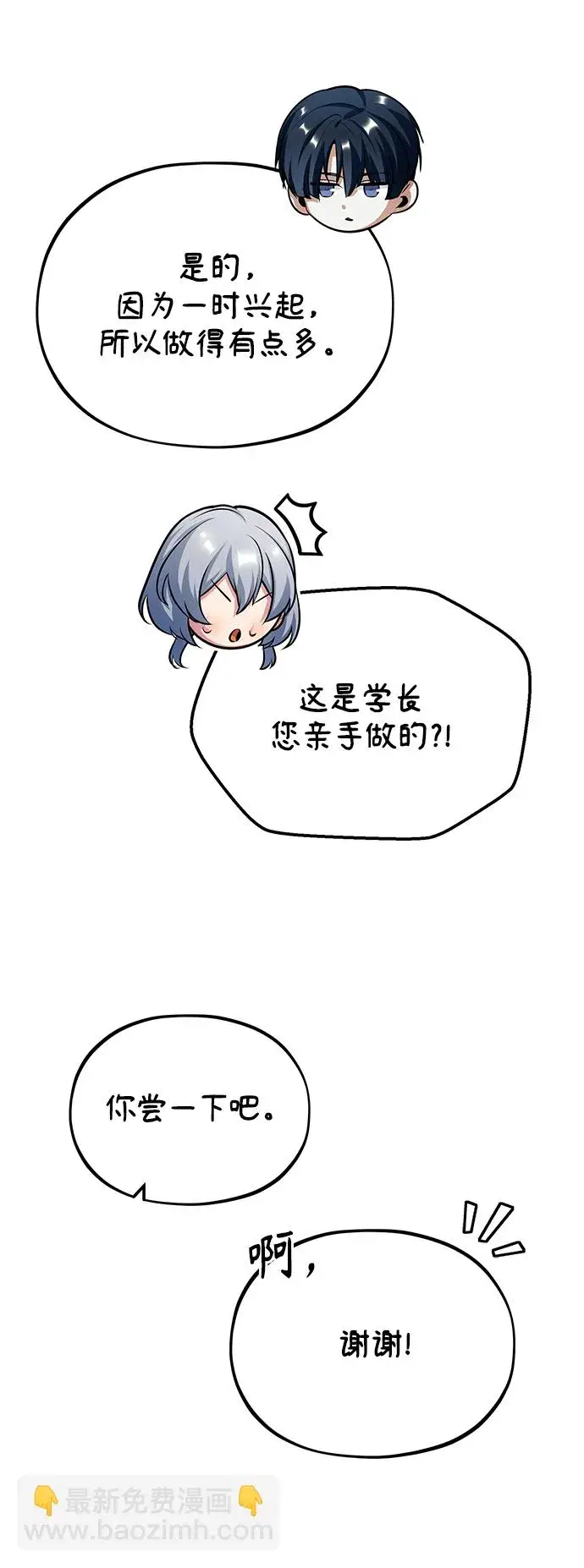 《魔法学院的伪装教师》[第39话] 视线图33
