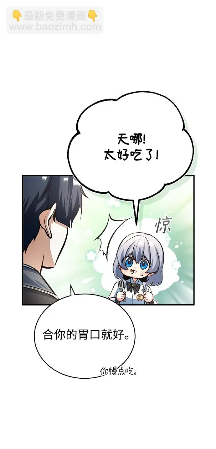 《魔法学院的伪装教师》[第39话] 视线图34