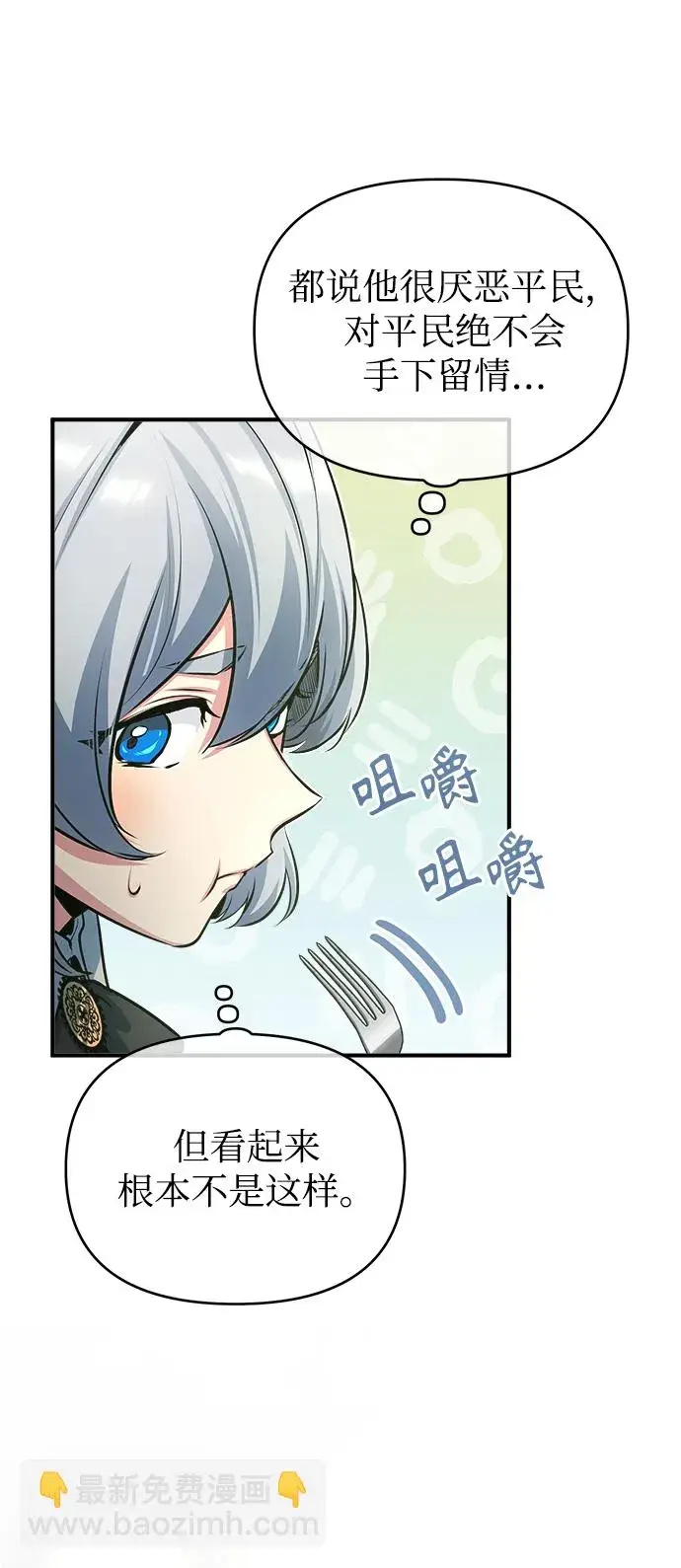 《魔法学院的伪装教师》[第39话] 视线图35