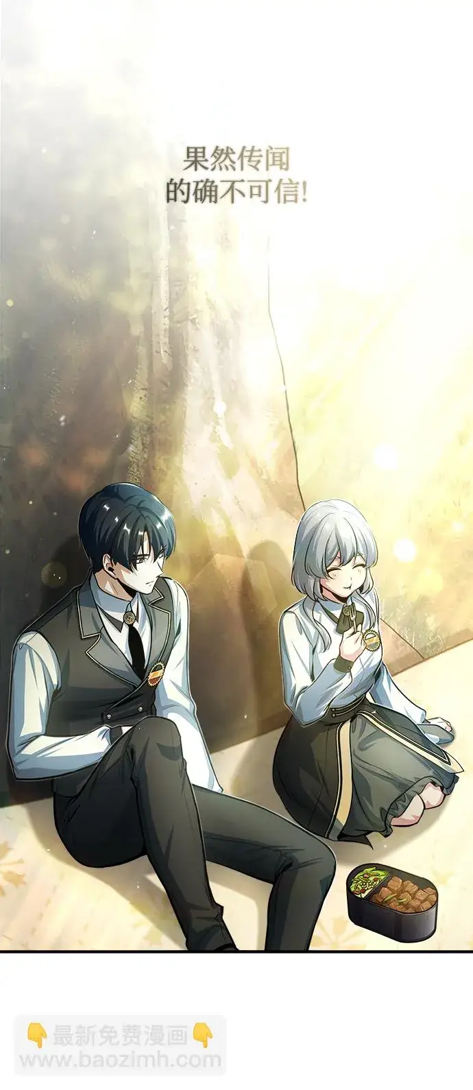 《魔法学院的伪装教师》[第39话] 视线图36