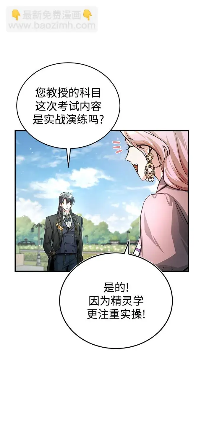 《魔法学院的伪装教师》[第39话] 视线图41