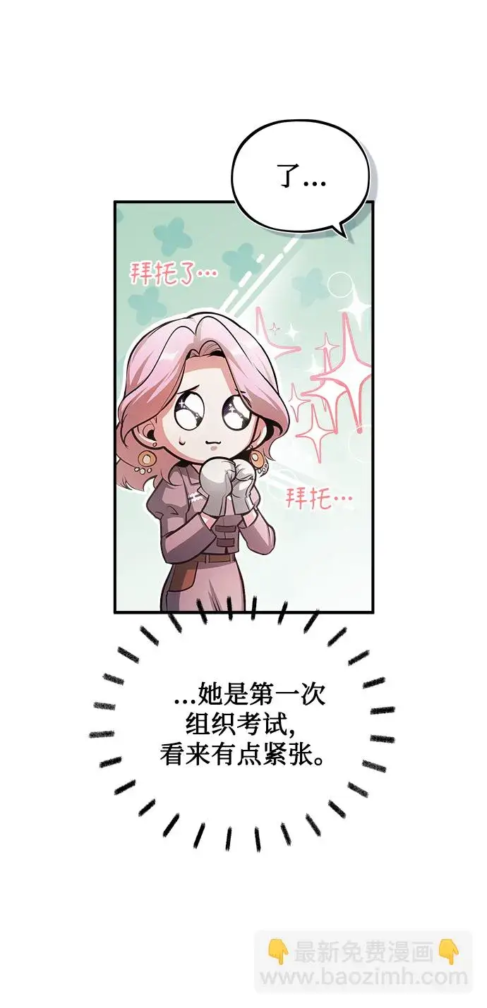 《魔法学院的伪装教师》[第39话] 视线图43