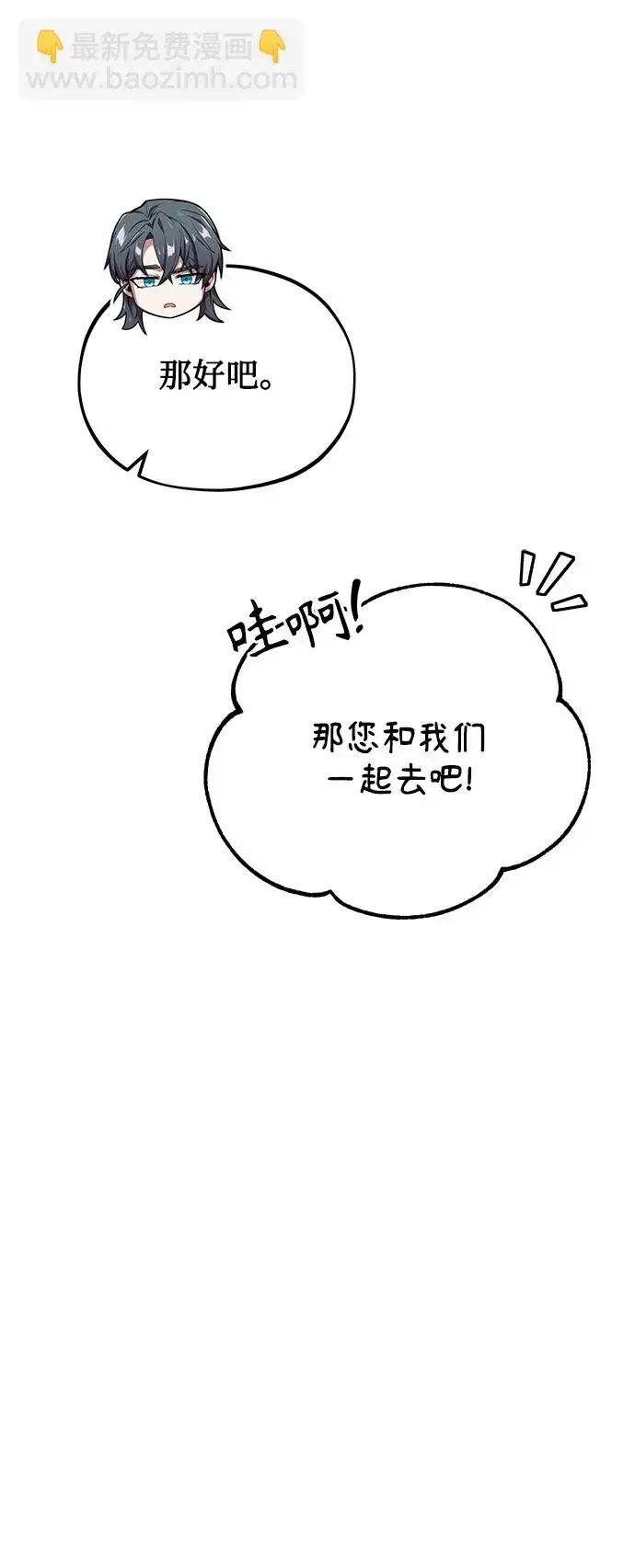 《魔法学院的伪装教师》[第39话] 视线图44