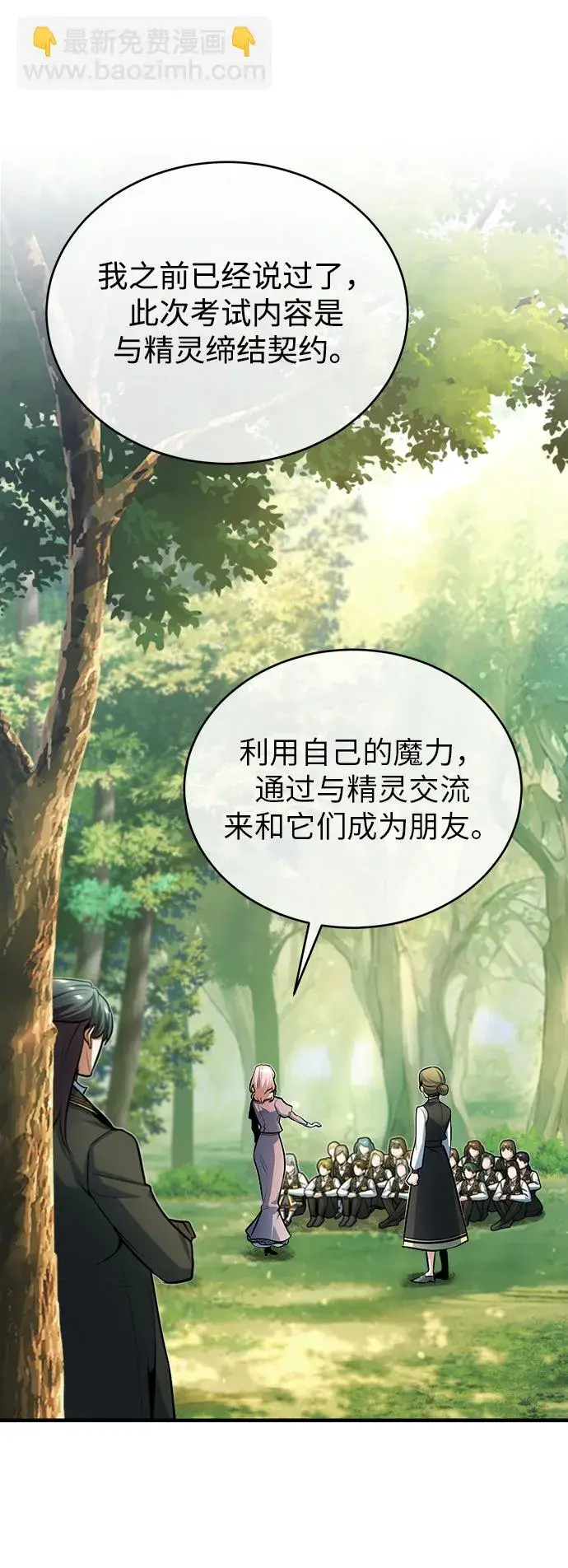 《魔法学院的伪装教师》[第39话] 视线图45