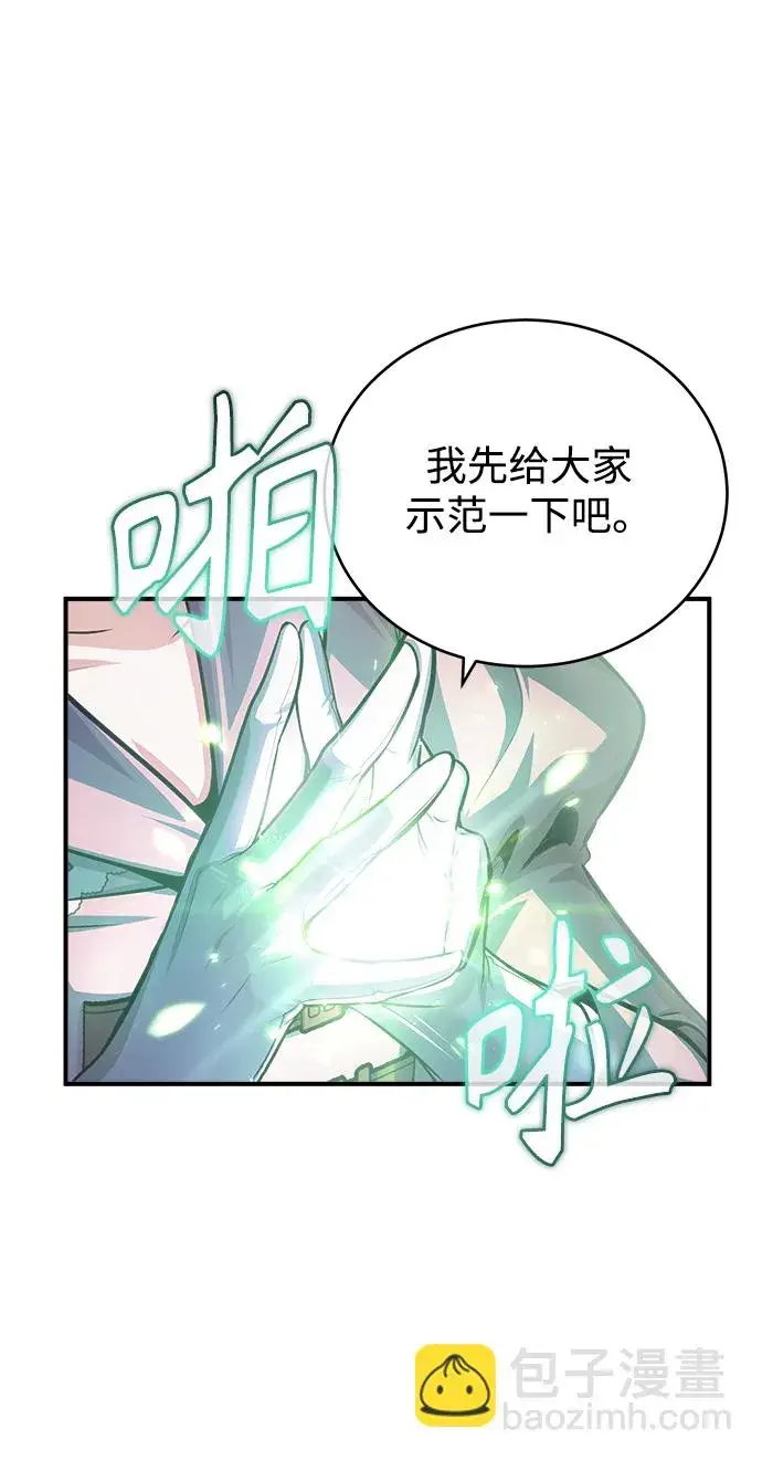 《魔法学院的伪装教师》[第39话] 视线图46