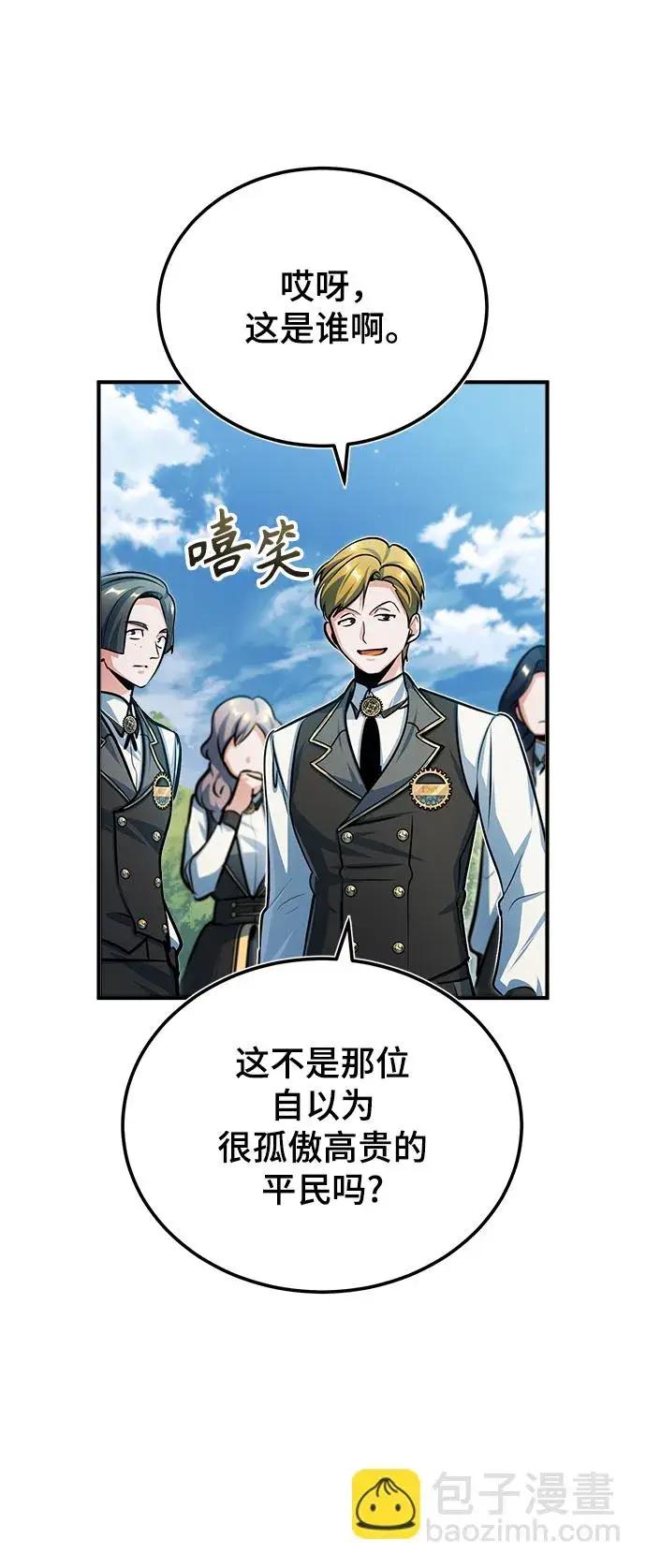 《魔法学院的伪装教师》[第39话] 视线图5