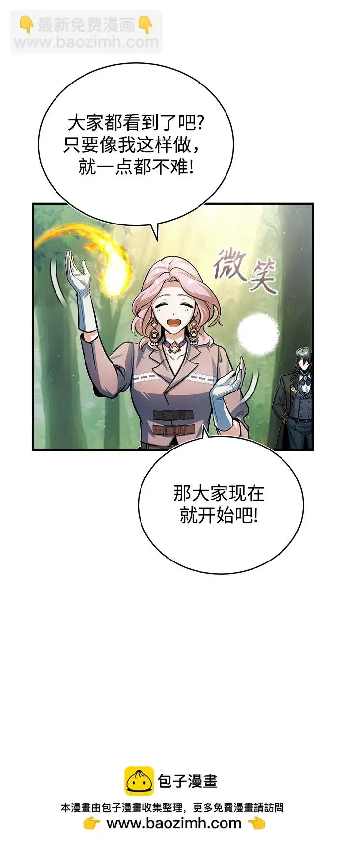 《魔法学院的伪装教师》[第39话] 视线图50