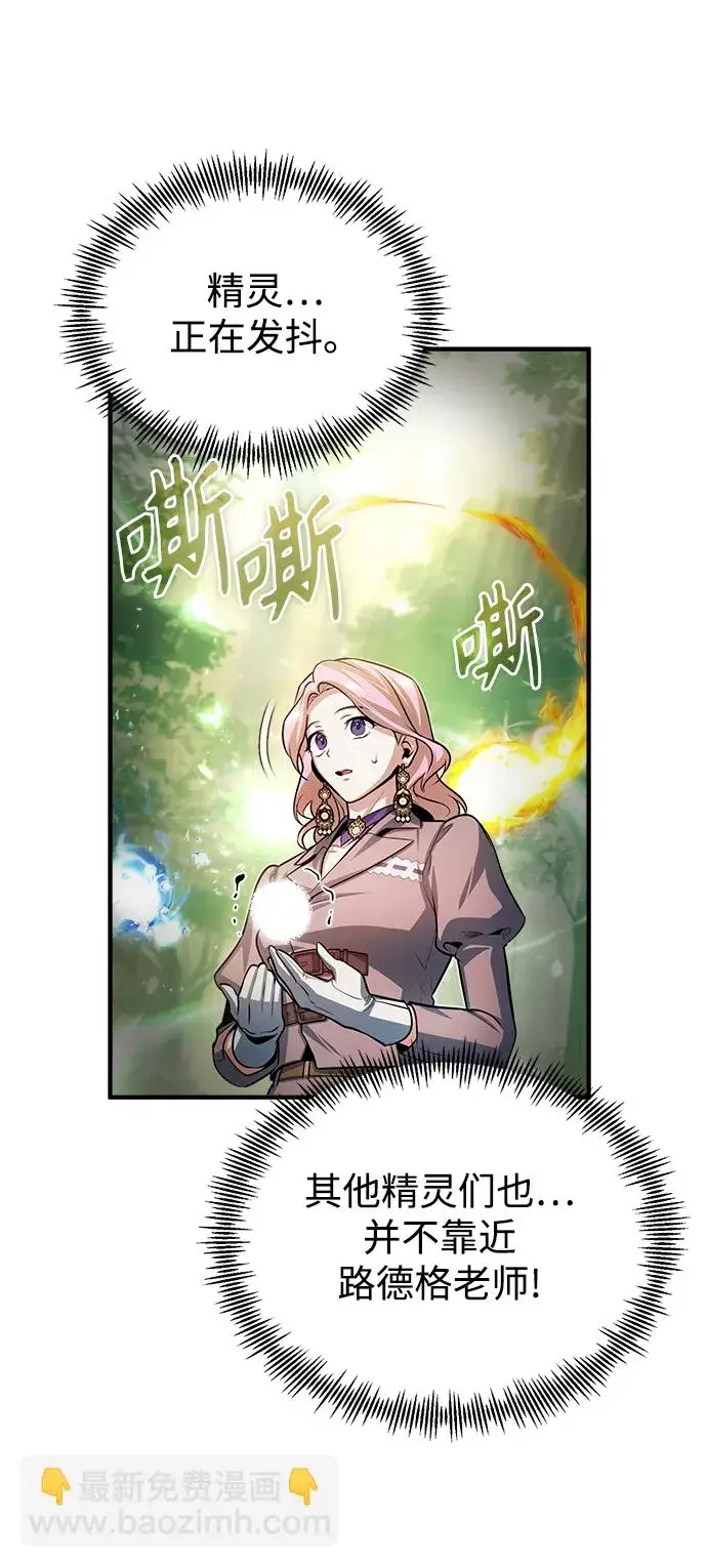 《魔法学院的伪装教师》[第39话] 视线图55