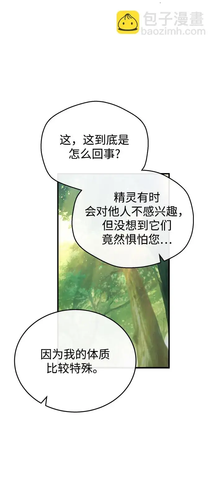 《魔法学院的伪装教师》[第39话] 视线图59