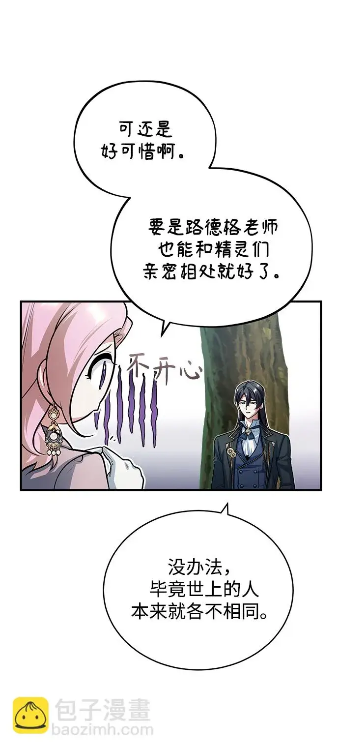 《魔法学院的伪装教师》[第39话] 视线图61