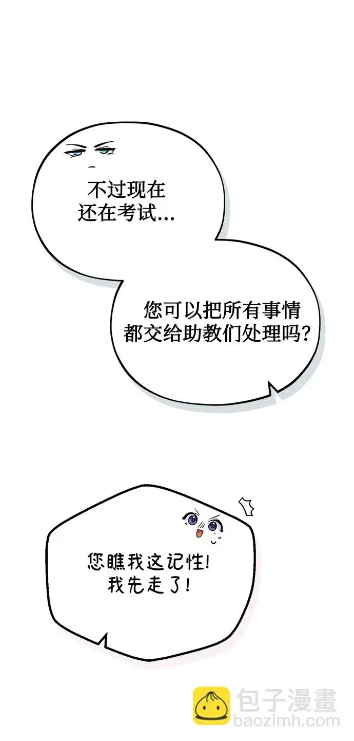 《魔法学院的伪装教师》[第39话] 视线图62