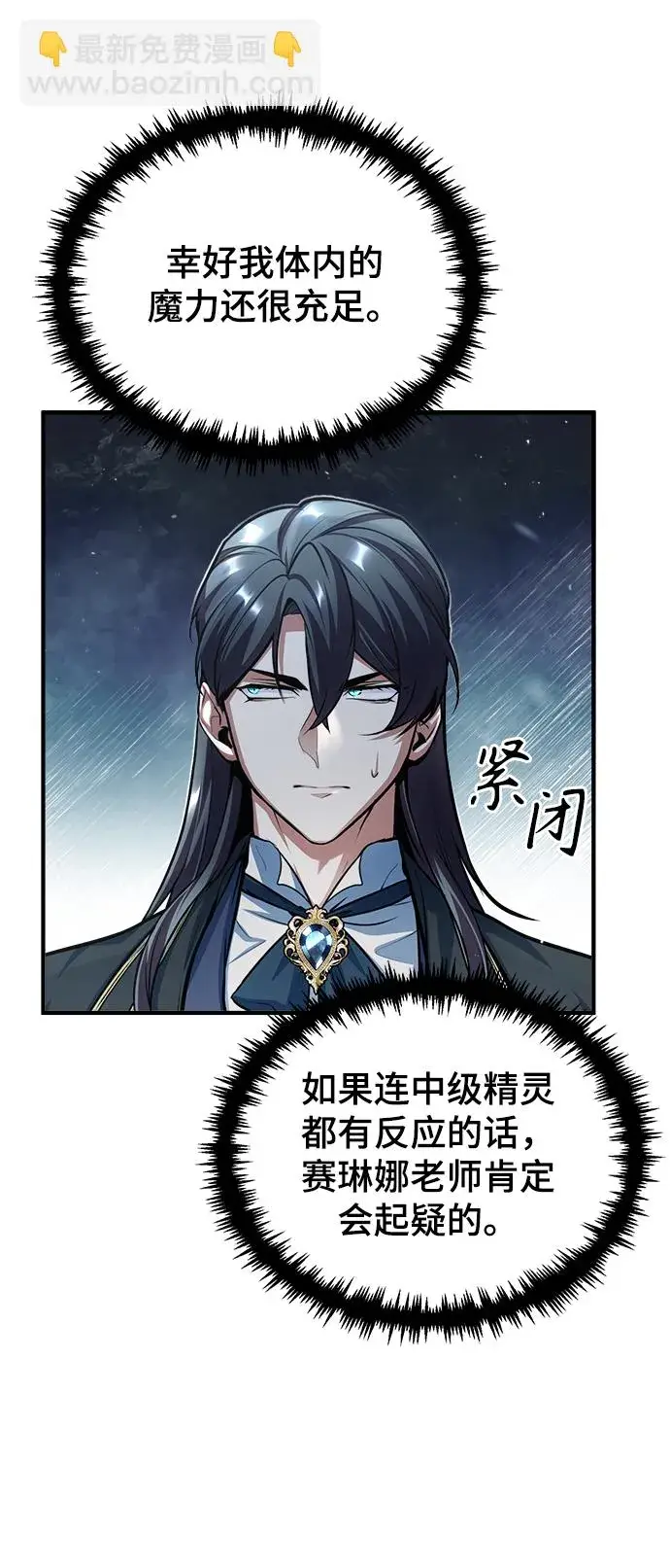 《魔法学院的伪装教师》[第39话] 视线图64