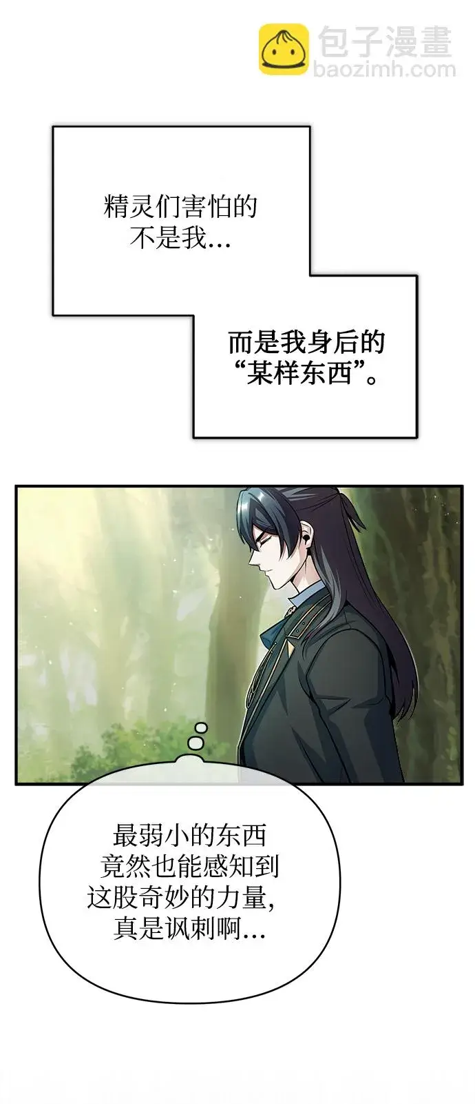 《魔法学院的伪装教师》[第39话] 视线图65