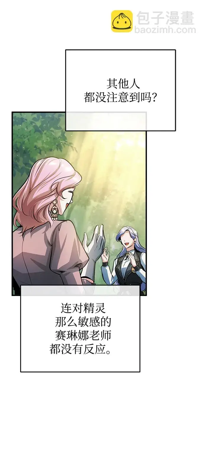 《魔法学院的伪装教师》[第39话] 视线图68