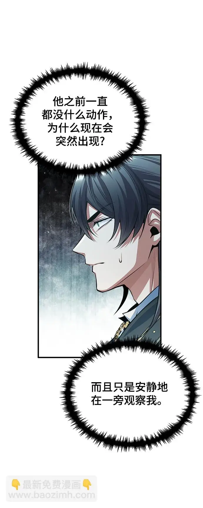《魔法学院的伪装教师》[第39话] 视线图73