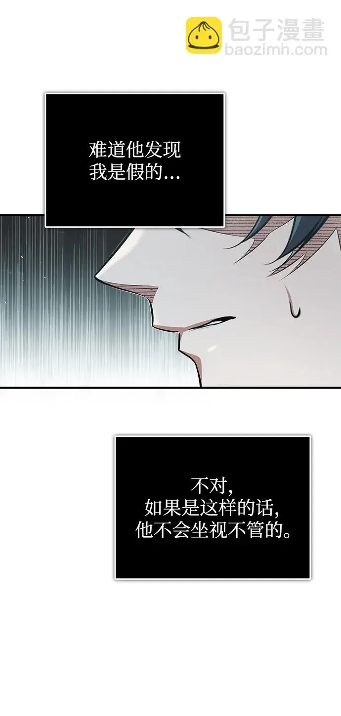 《魔法学院的伪装教师》[第39话] 视线图74