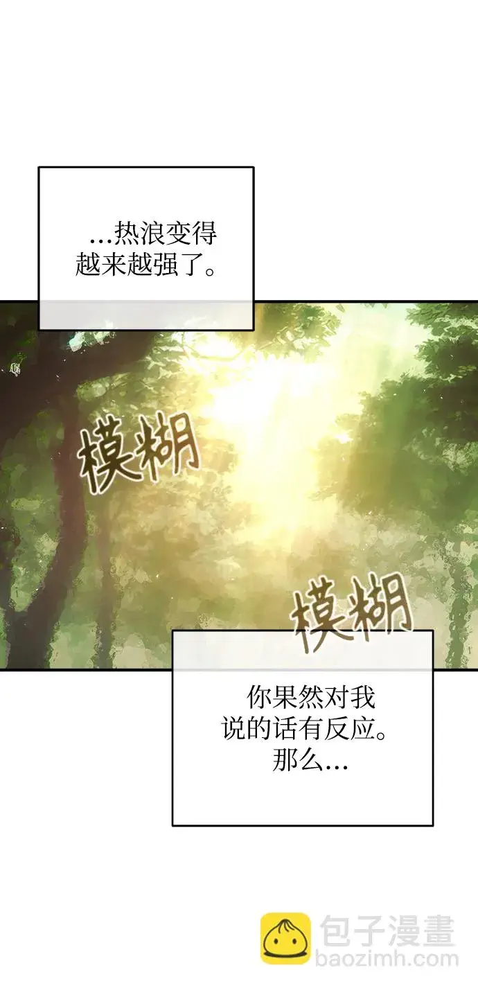 《魔法学院的伪装教师》[第39话] 视线图76