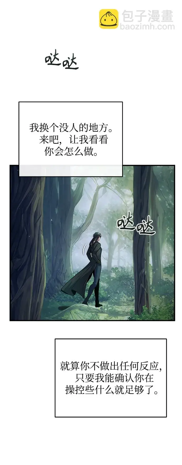 《魔法学院的伪装教师》[第39话] 视线图78