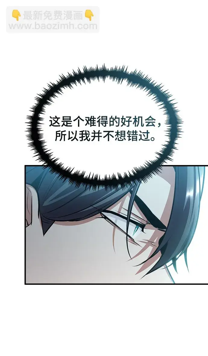 《魔法学院的伪装教师》[第39话] 视线图79