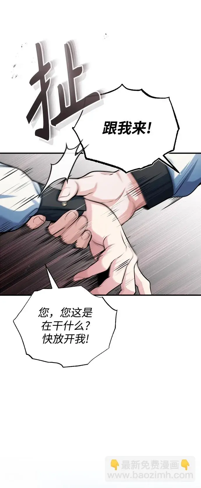《魔法学院的伪装教师》[第39话] 视线图9