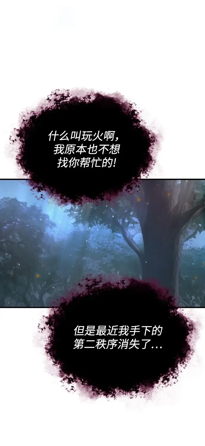 《魔法学院的伪装教师》[第40话] 埃斯梅拉达图11