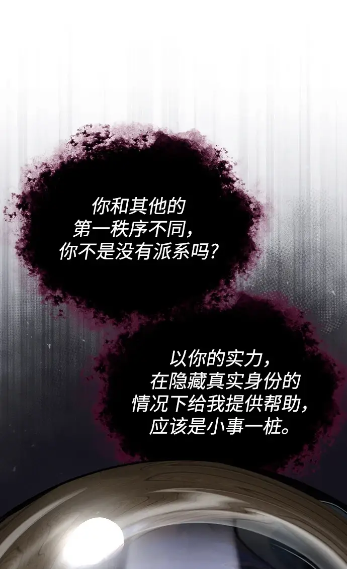 《魔法学院的伪装教师》[第40话] 埃斯梅拉达图12