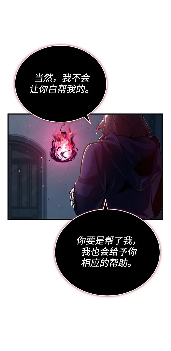 《魔法学院的伪装教师》[第40话] 埃斯梅拉达图14