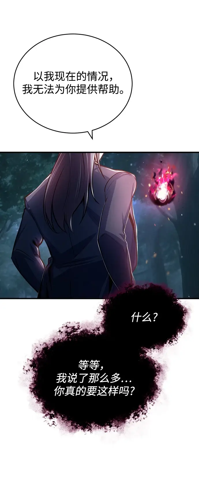 《魔法学院的伪装教师》[第40话] 埃斯梅拉达图20