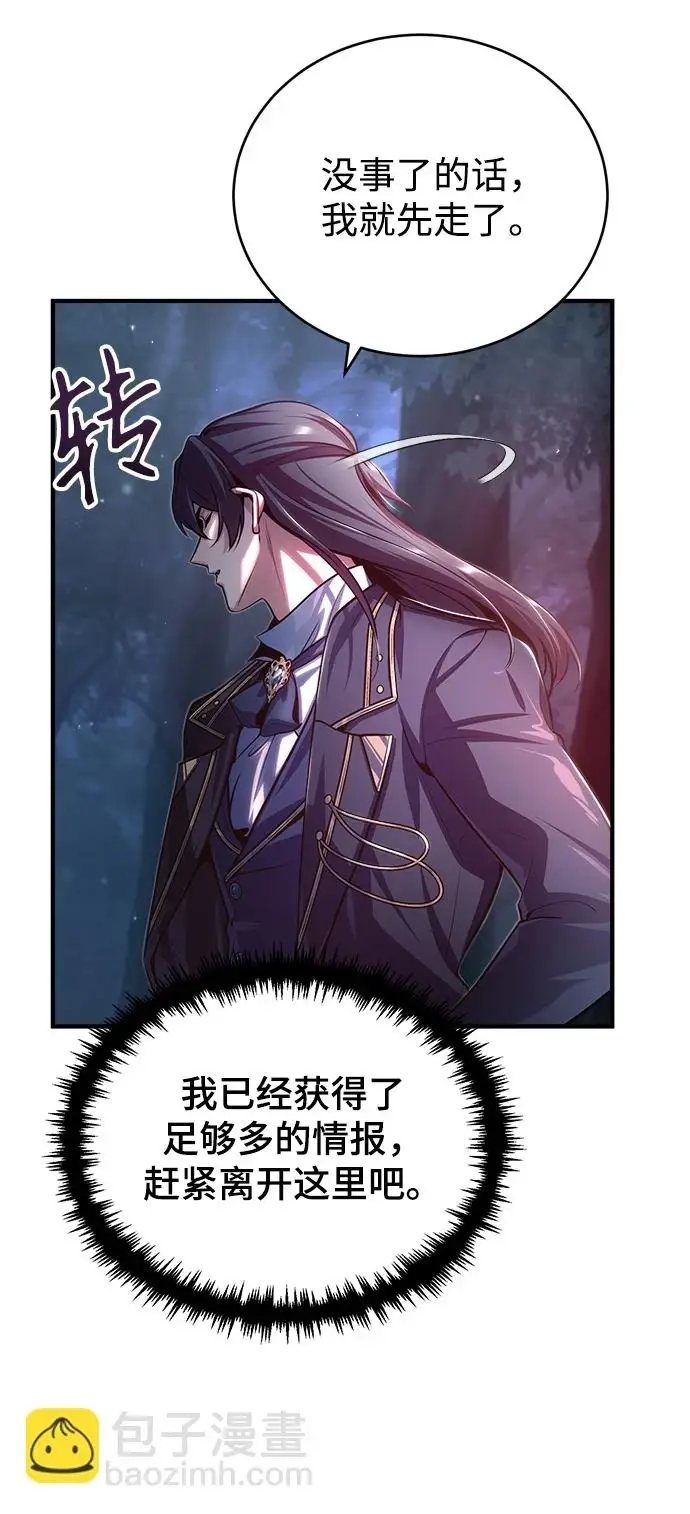 《魔法学院的伪装教师》[第40话] 埃斯梅拉达图23