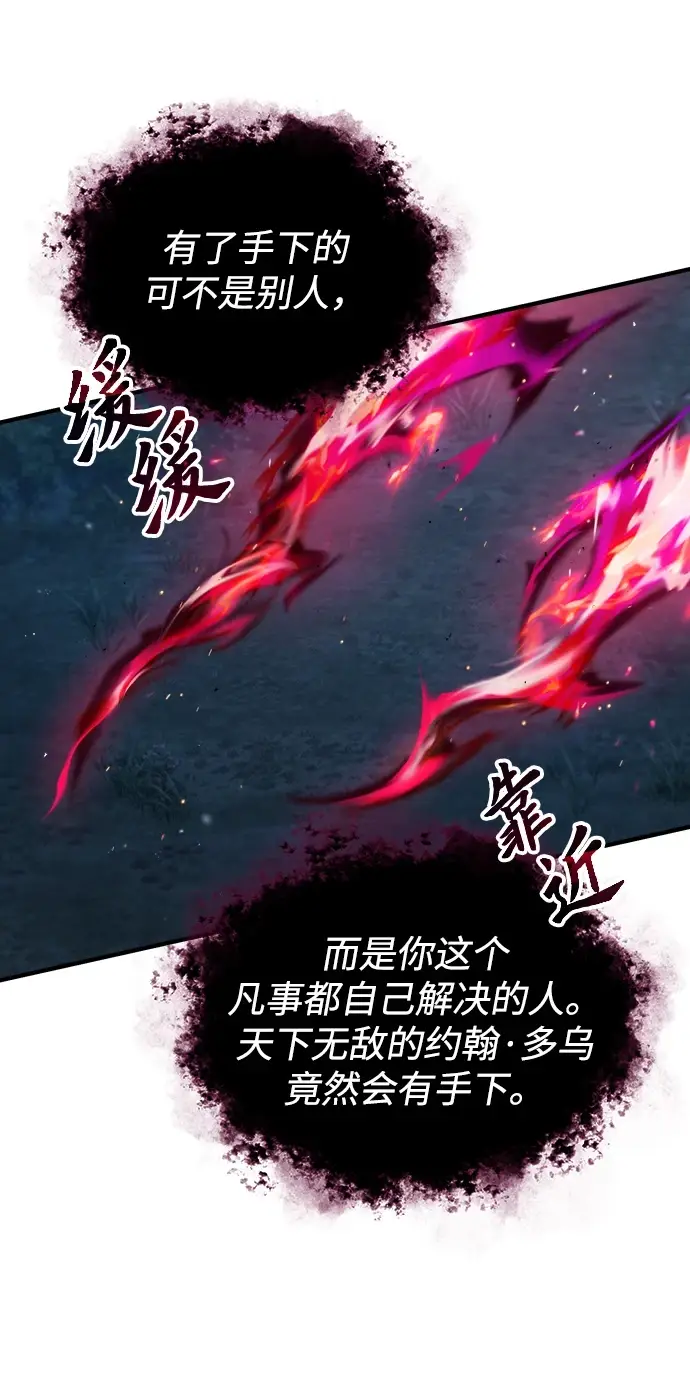《魔法学院的伪装教师》[第40话] 埃斯梅拉达图27