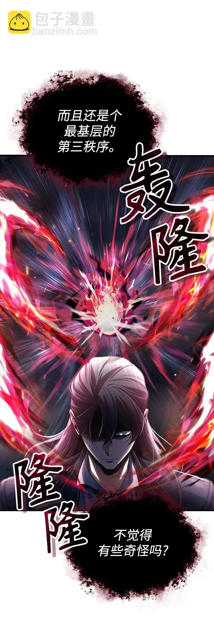 《魔法学院的伪装教师》[第40话] 埃斯梅拉达图28
